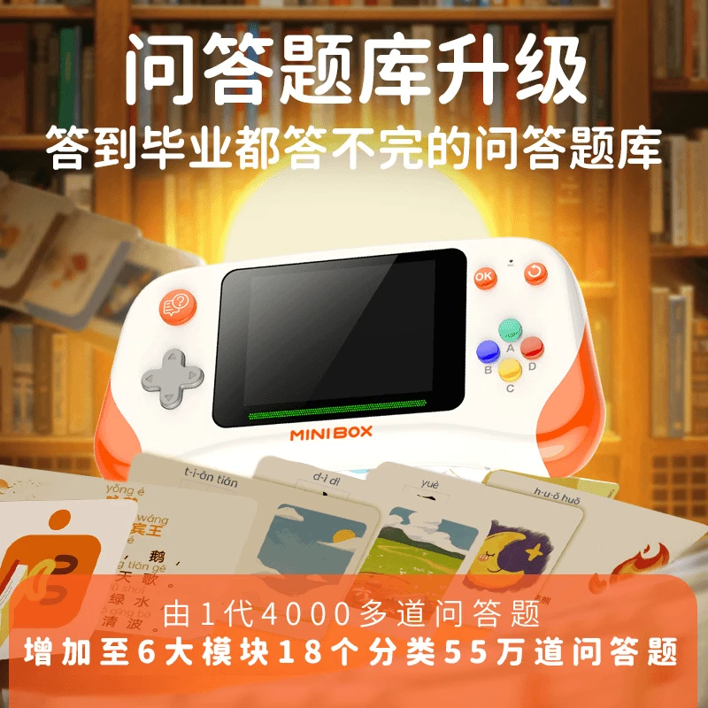 盒小小答答机 儿童幼儿园小学1-6年级早教创意学生学习机问答机