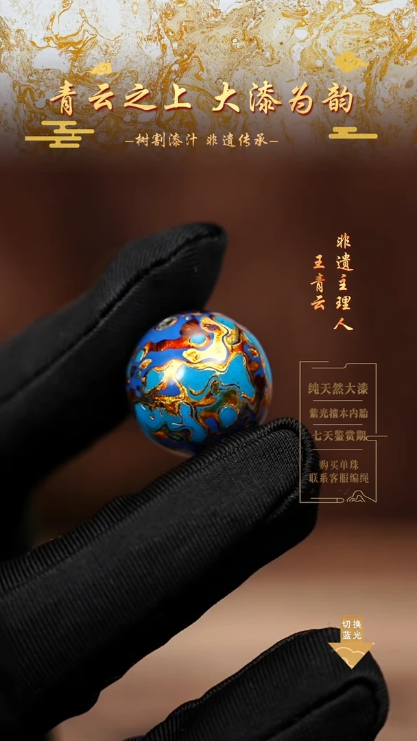 2.0正蓝金犀皮单珠
