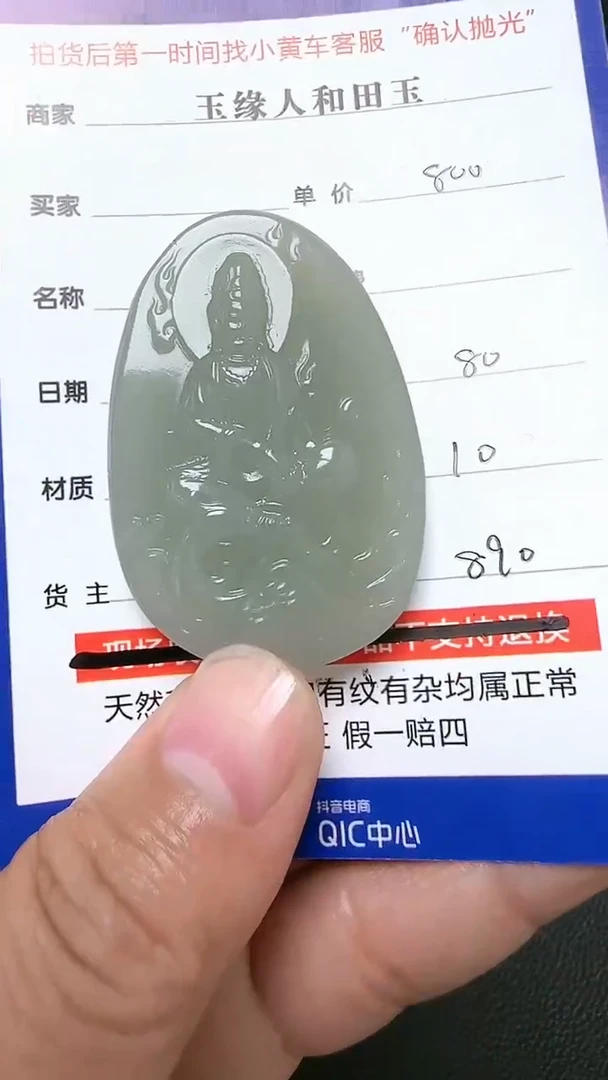 【闪购商品】和田玉挂件未镶嵌9009