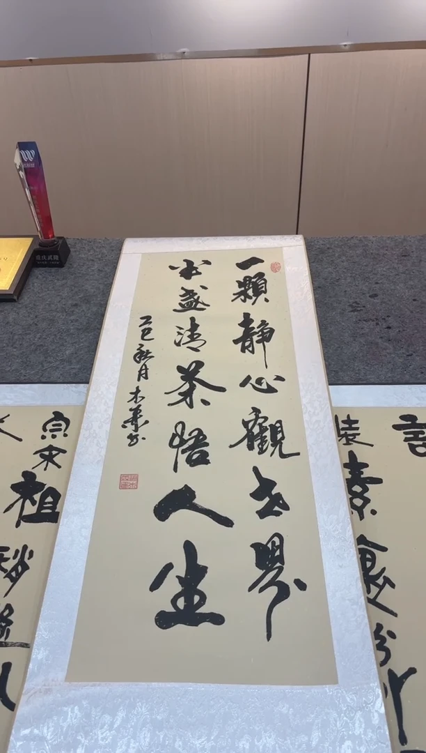 书法祖木森 一颗精心 1米5挂轴