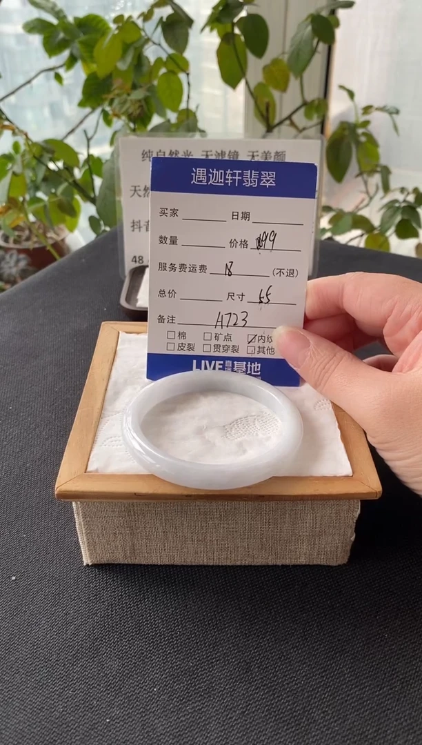未镶嵌手镯翡翠55圈口 A723编码