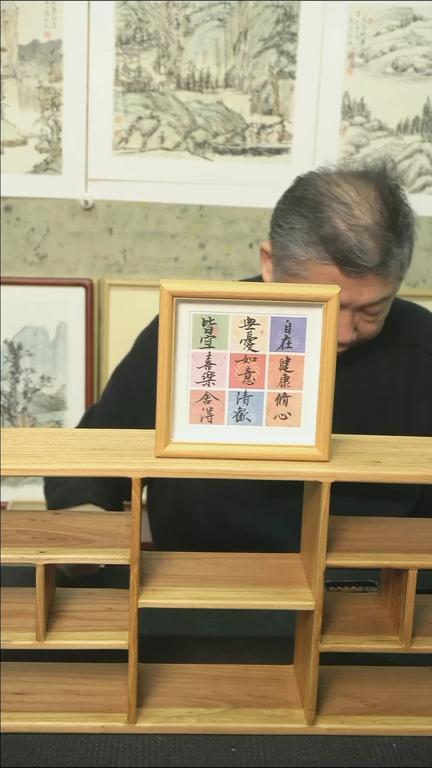 书法多字摆台/17*17cm