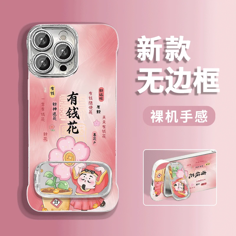 财神有钱花适用苹果16/iPhone15华为P70vivo小米15无边框手机壳女