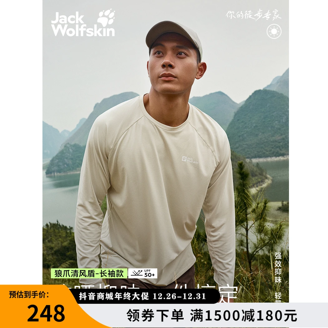 清风盾 JackWolfskin狼爪PRELIGHT SWIFT情侣轻量长袖|A63803A