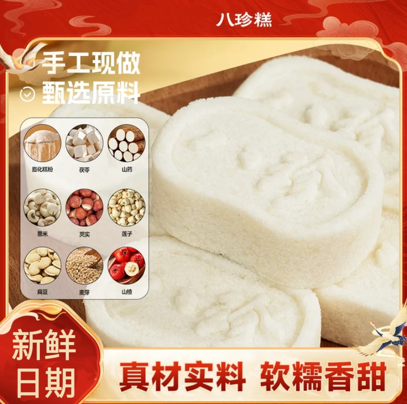 【特惠！50包】茯苓芡实山药山楂糕 传统八珍糕 清香软糯营养代餐