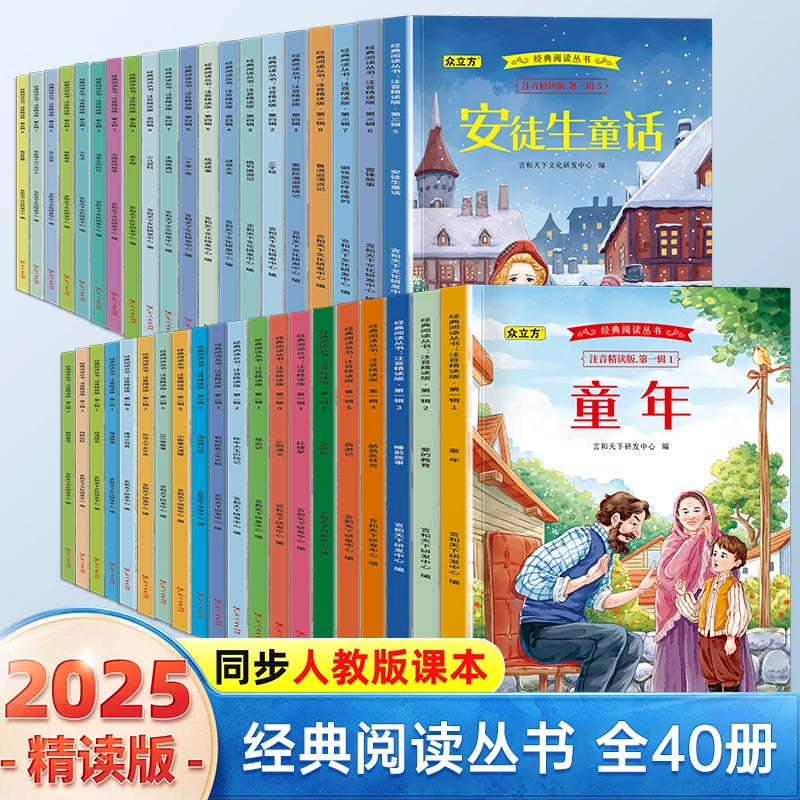 2025年经典阅读推荐同步经典阅读丛书注音精读版全40册 父亲节