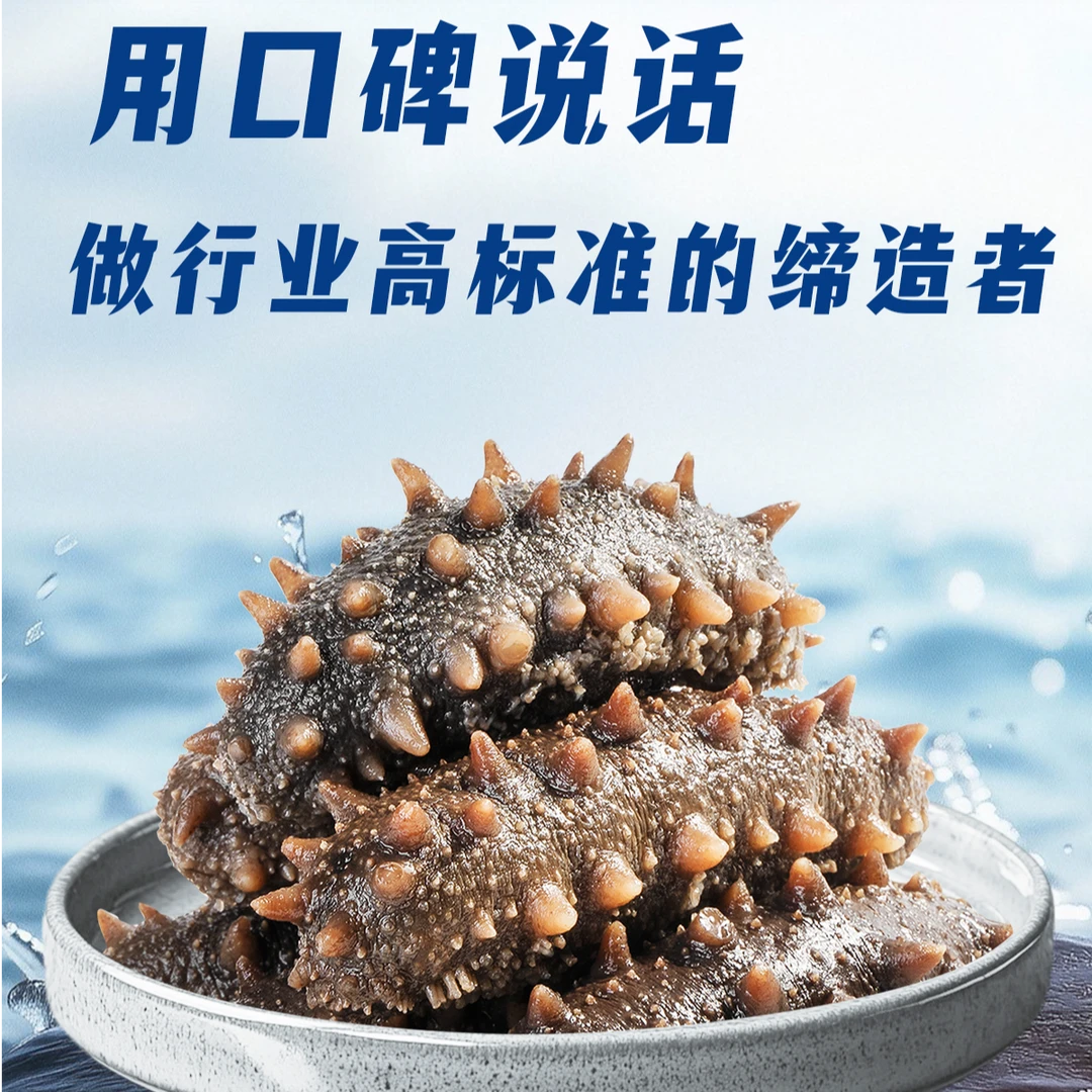 渤海湾即食海参辽刺参6-8头顺丰包邮日常滋补节日送礼