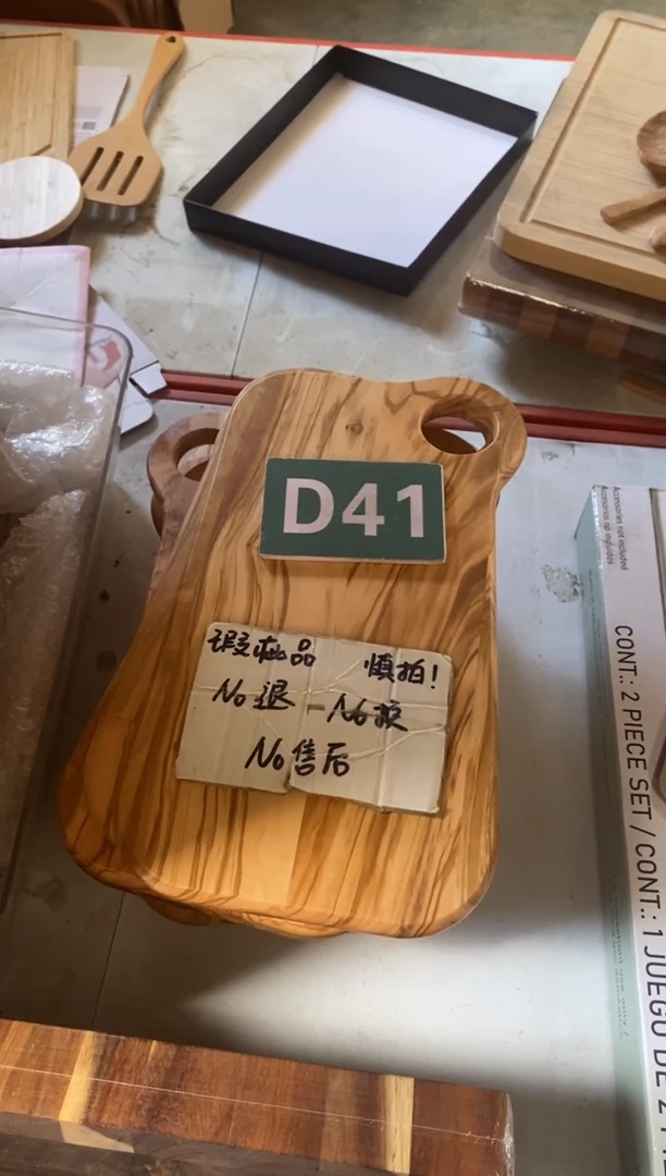 木闪购2025/9/26 D41 瑕疵品
