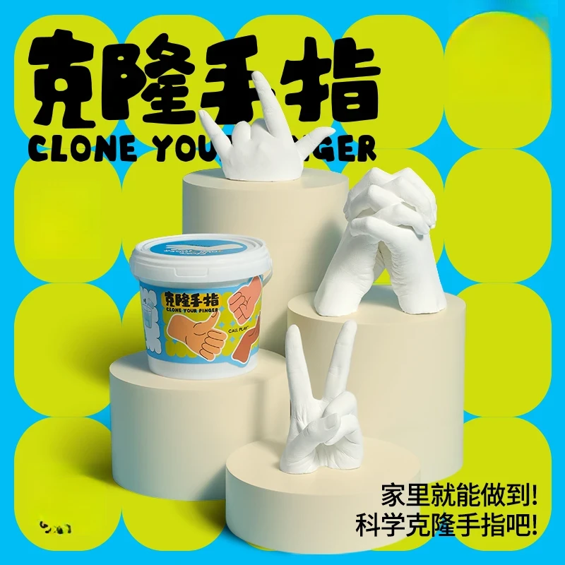 【六一礼物】【成长只有一次DIY手模】克隆手创模型DIY模型有家趣实验
