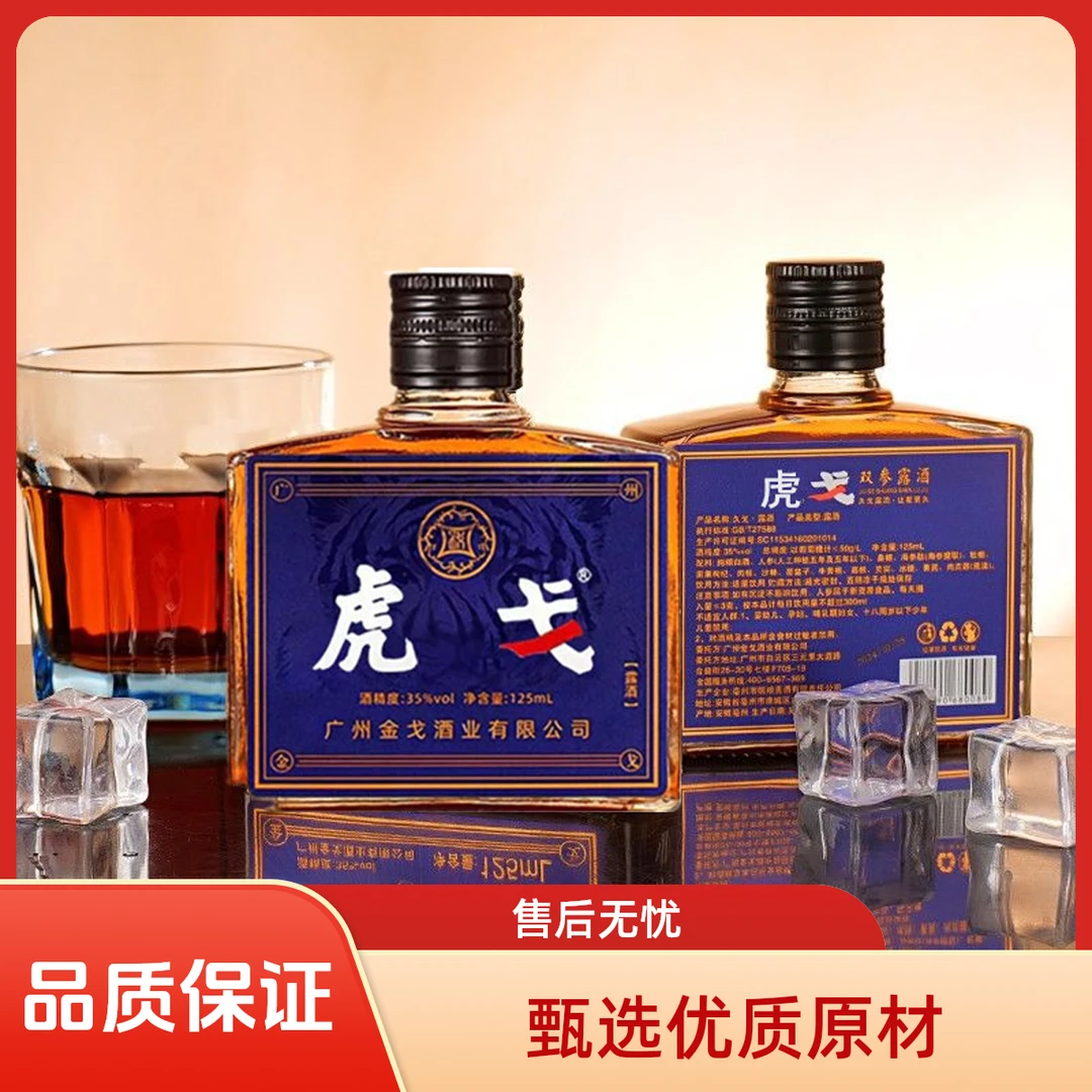 正品虎戈双参酒中老年养生露酒纯粮35度男人的食补小酒人参金戈酒