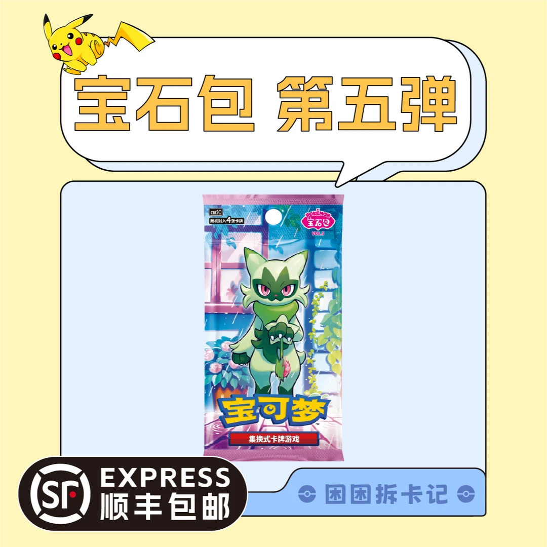 【困困拆卡】简中宝可梦 宝石包第五弹 盲盒卡牌［默认代拆］