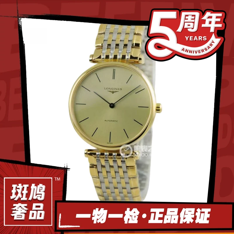 99新 Longines/浪琴 嘉岚/调丁刻/机械/九月/33盘/1.46