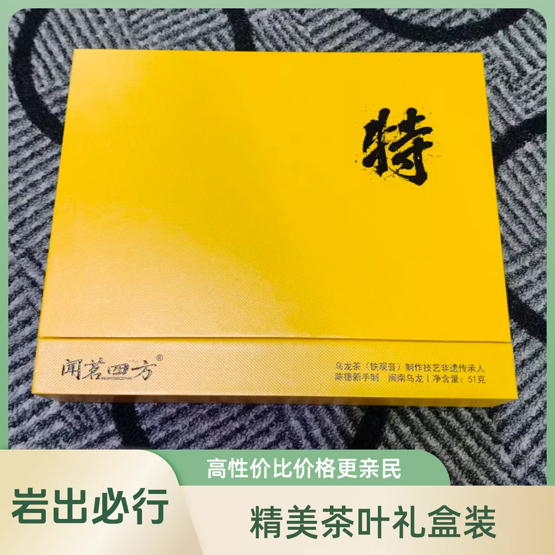 闻茗四方【特】浓香型正宗安溪原产铁观音送礼礼盒装陈德新大师手制