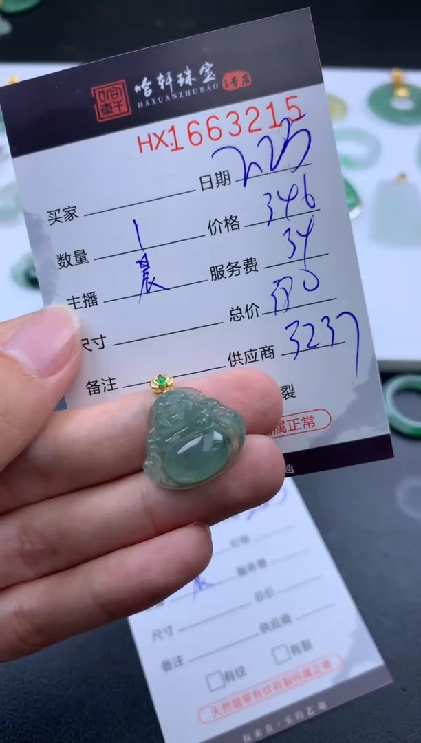 【闪购商品】翡翠挂件未镶嵌哈轩 挂件1