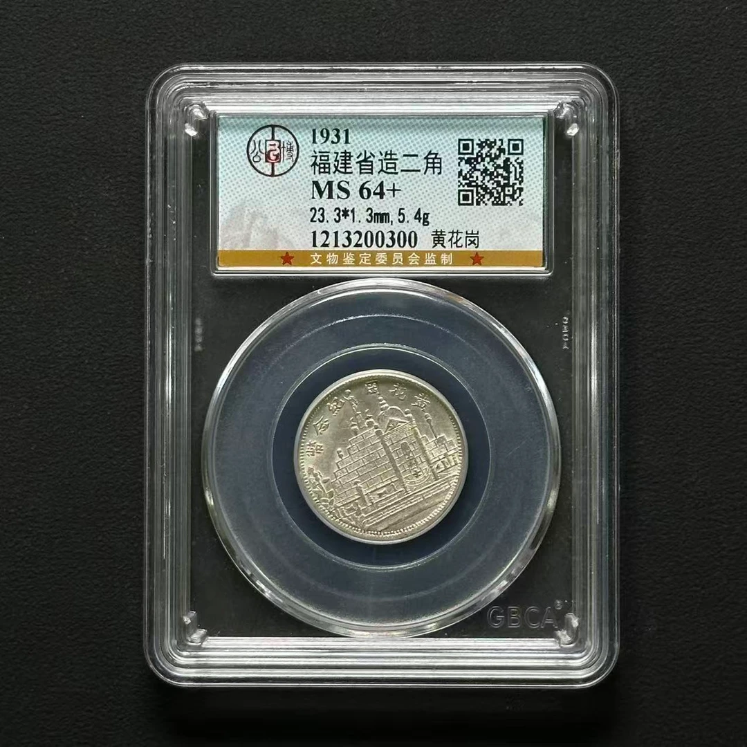 公博评级 福建黄花岗贰角 MS64+ 1213200300 F