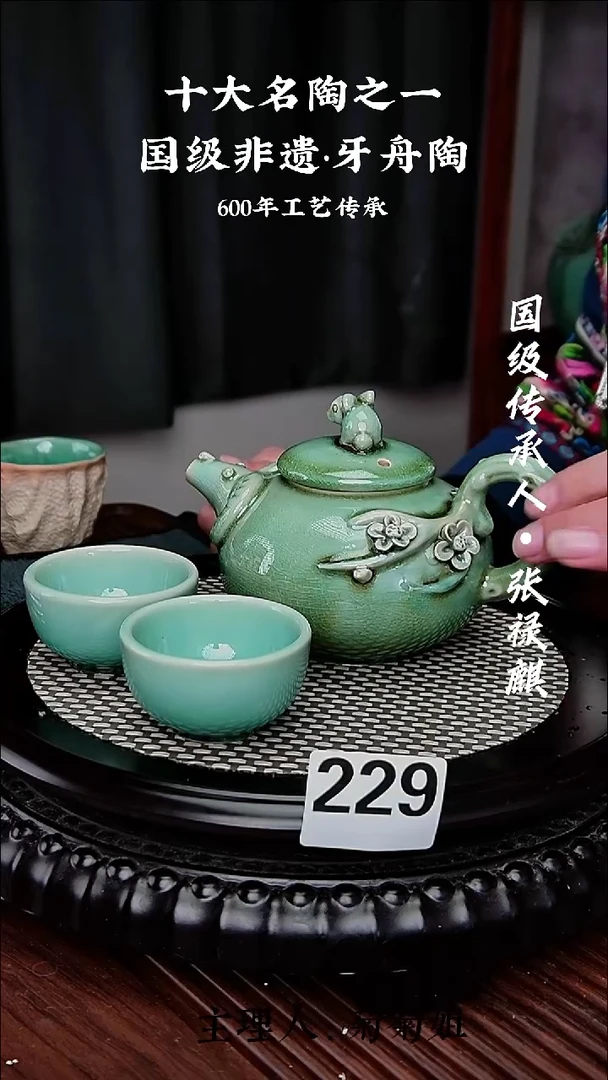 229牙舟陶扬眉吐气壶2小杯（无礼盒）