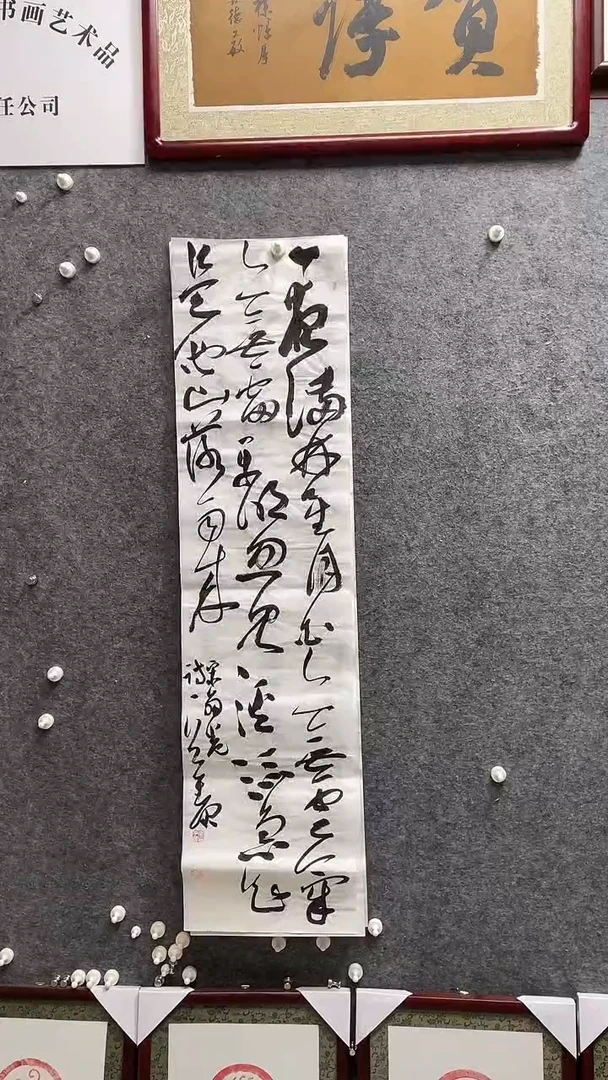 书法李平原老师作品138*34