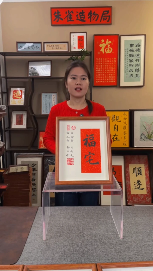 书法｀*听【福宅10寸b】原创手写手工装裱带框包邮