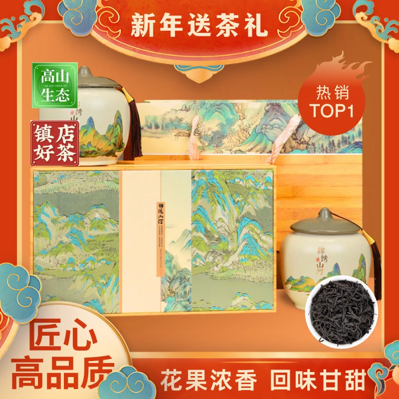 【顺丰包邮】正山小种红茶茶叶礼盒装送礼长辈高档过节过年