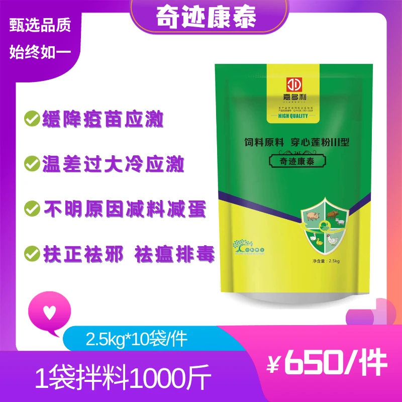 双十一钜惠助农 抗病提免组合
