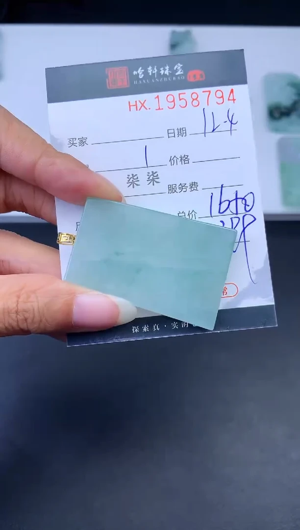未镶嵌挂件翡翠哈轩 挂件1
