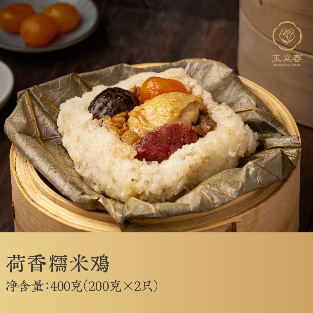 玉堂春荷香蛋黄糯米鸡传统广式茶点早茶点心荷叶鸡非即食400克/包