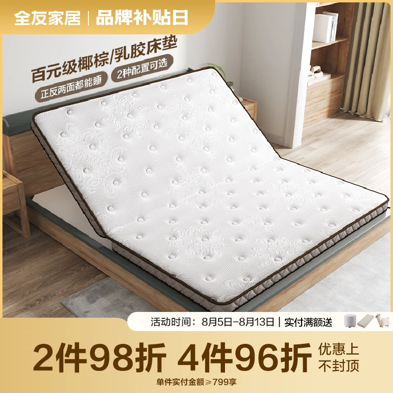 （下架）全友家居儿童床垫乳胶床垫可折叠儿童单人护脊椰棕床垫