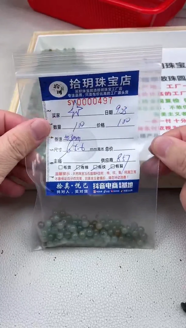 散珠翡翠?***?散珠卡5.6mm毫米497