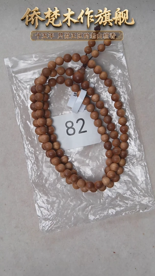 檀香木手串/手链泰米尔黑横纹07*108醇厚奶甜韵福利 82