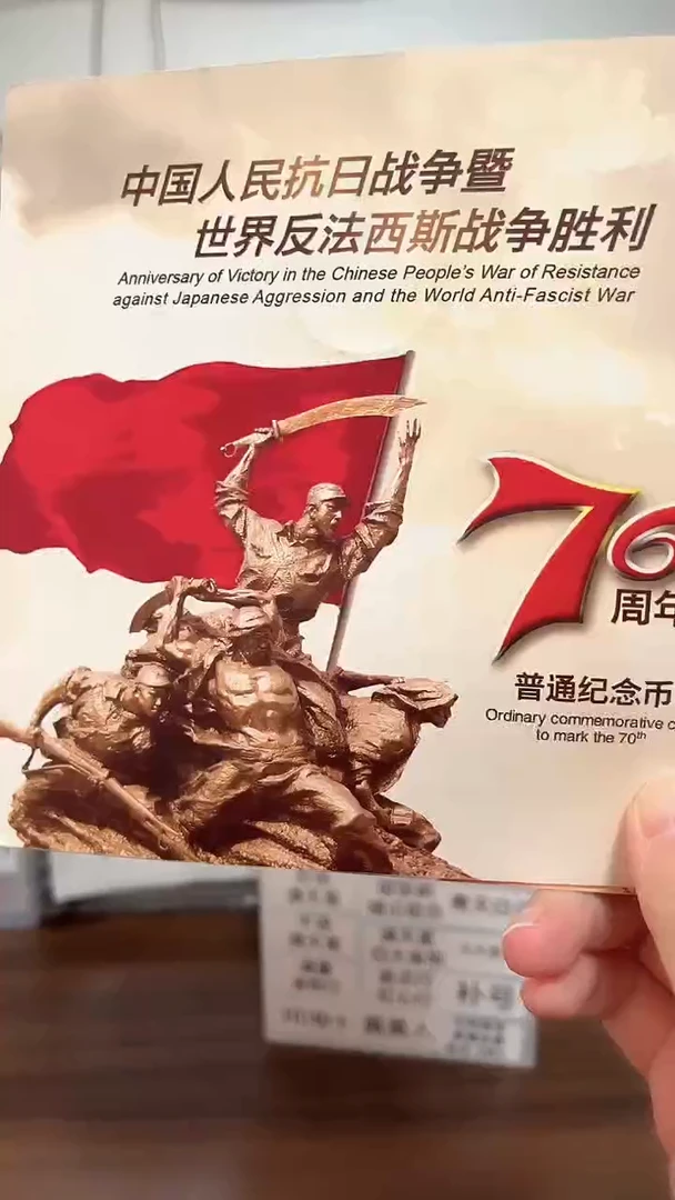 抗战纪念卡册指定链接.5YC-5张