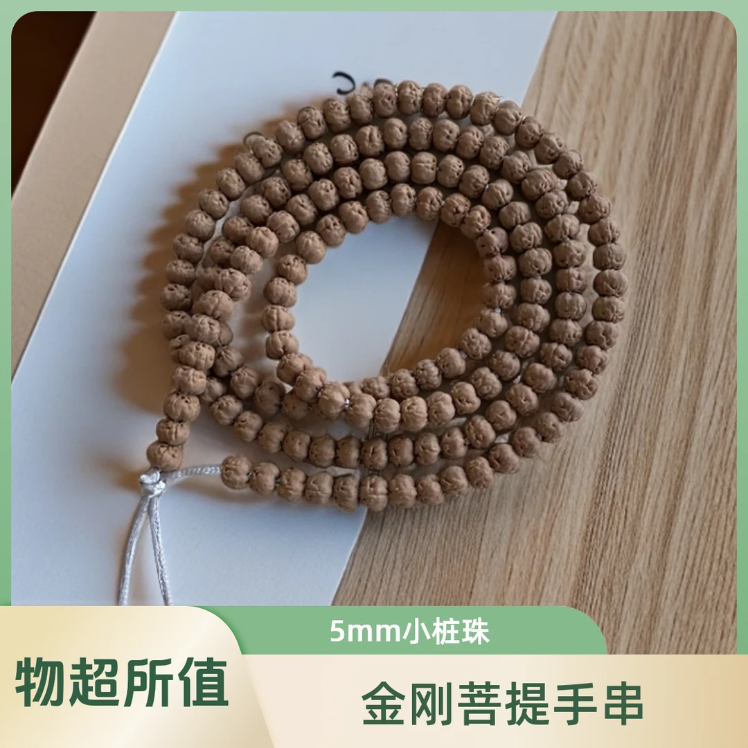 尺寸5MM左右矮桩佛手108小金刚