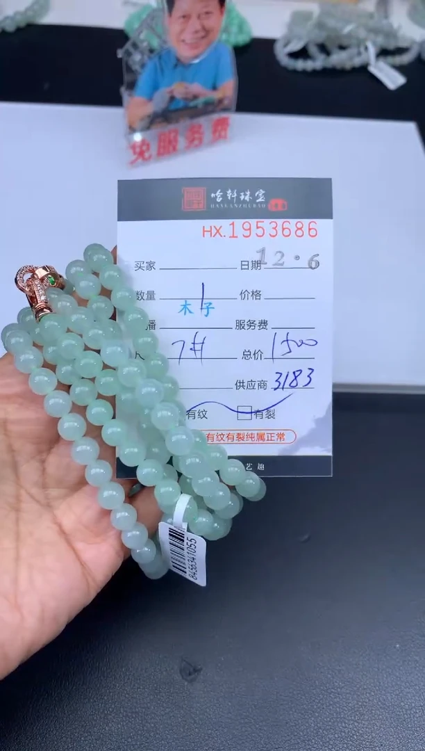 未镶嵌挂件翡翠哈轩 珠串1（有纹有裂）（多样性发其一）