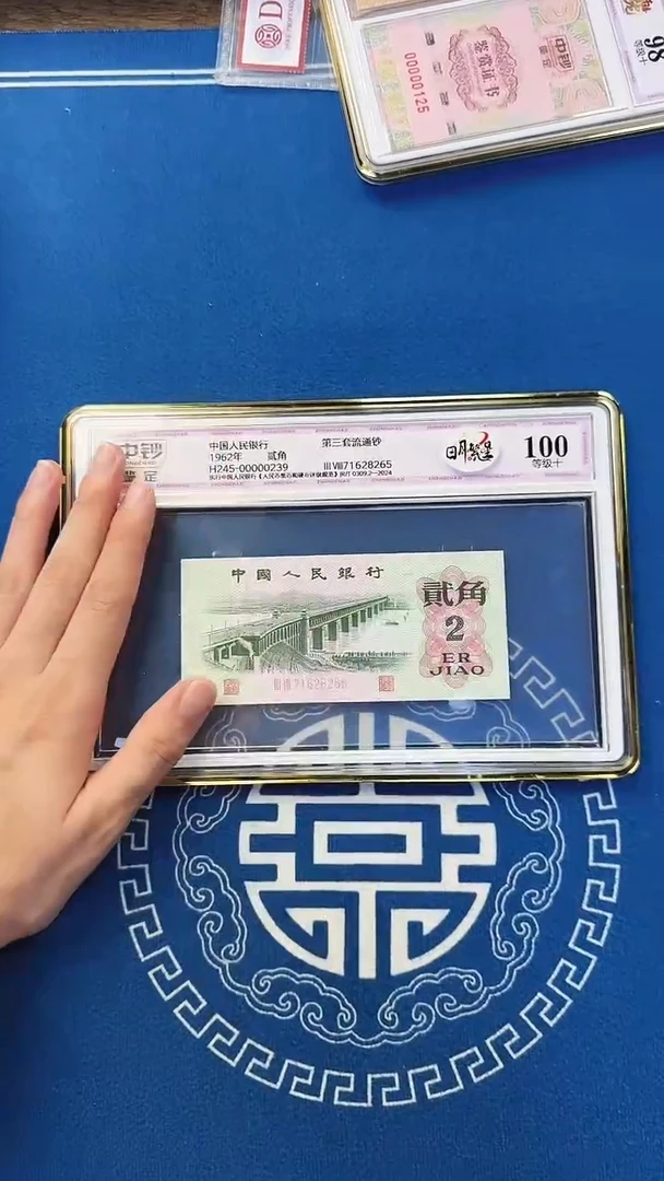 三版贰角单张（祥云）日月繁星号码无4中钞鉴定100分