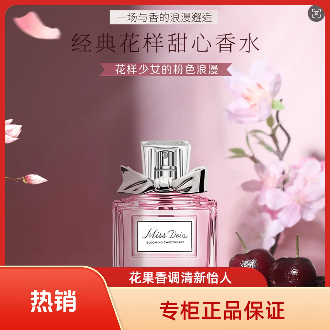 50ML 花漾甜心女士淡香水持久清新适合上班约会送礼花果香