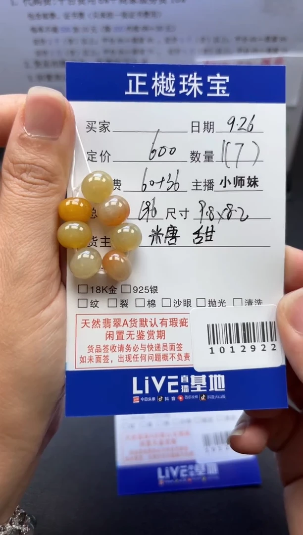 散珠翡翠ZYZB-1012922