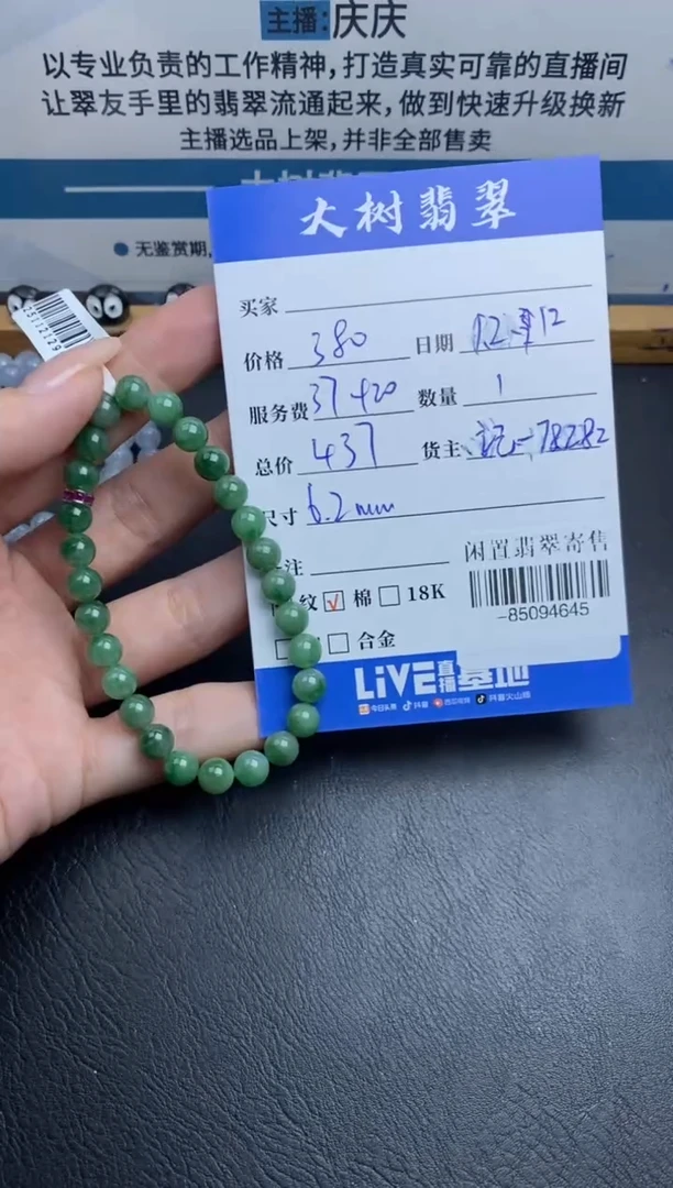 颈饰未镶嵌翡翠手串多人-85094645