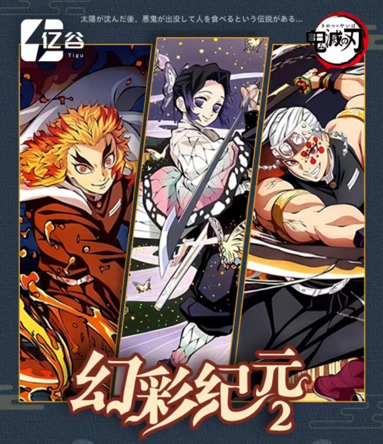 【新品】亿谷2文创《鬼灭之刃》第二弹色纸收藏卡册（代拆）