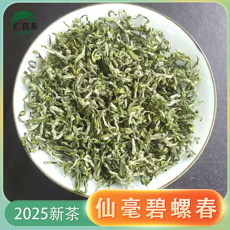 2025新茶 仙毫问春碧螺春手工 花果香支持试喝    A