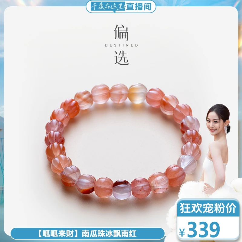 【偏选】【呱呱来财】南瓜珠冰飘南红