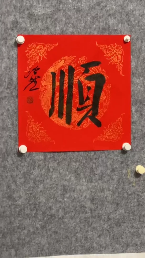 手绘手绘手绘顺字