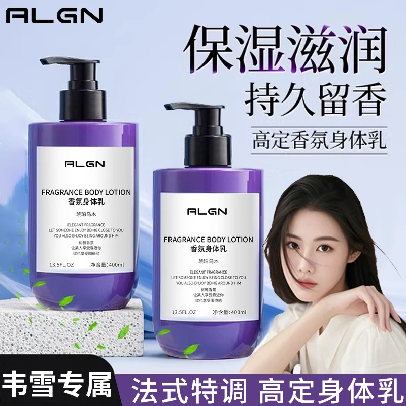 【程十an推荐】法式特调茶花香氛身体乳持久留香补水保湿滋养润肤乳