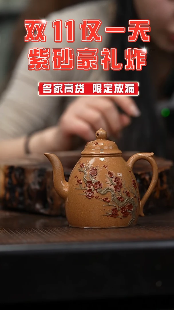 宜兴岁颐传砂原矿全手72