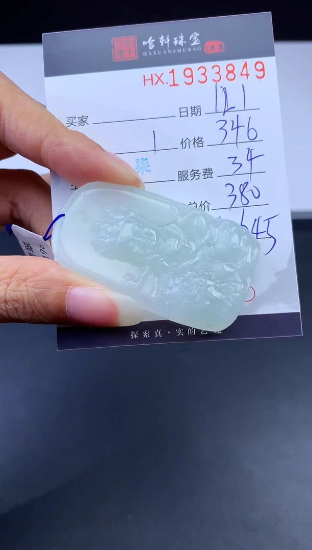 未镶嵌挂件翡翠哈轩 挂件1