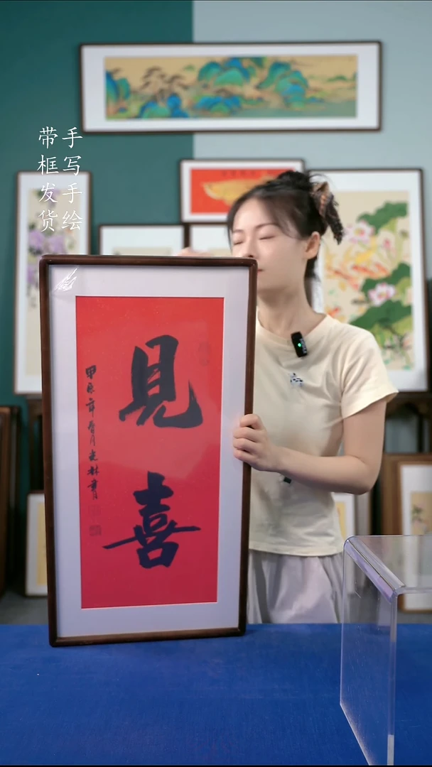 国画11  见喜 36*69
