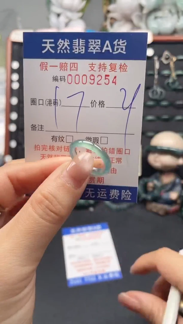 未镶嵌戒指翡翠17*9254