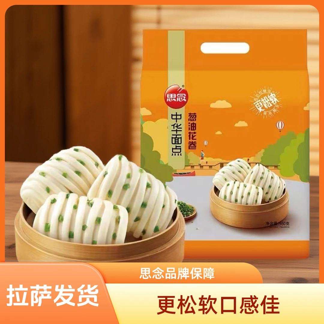 【拉萨冷鲜发货】葱油花卷中华面点速冻方便早餐半成品馒头冷冻食品