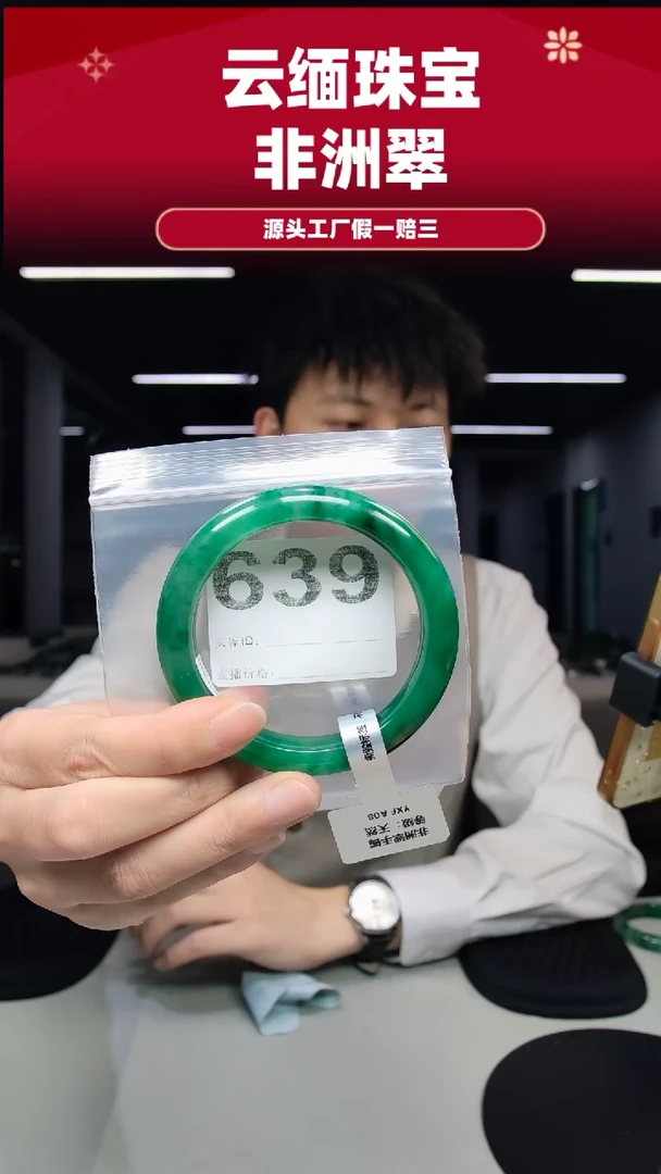 未镶嵌手镯石英质玉（非洲翠）60圈口639