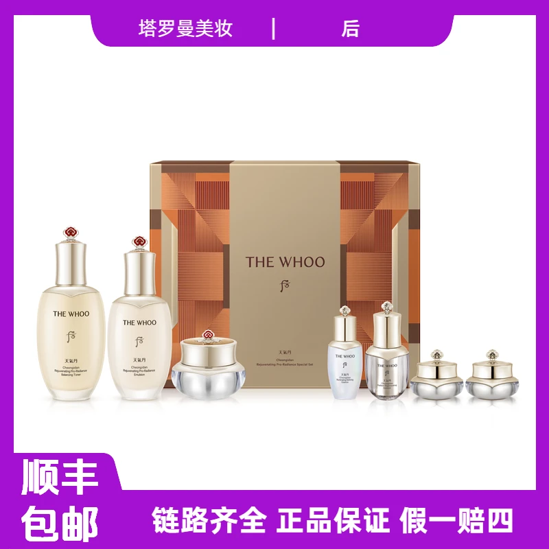 后天气丹光耀焕活紧颜系列七件套补水保湿深入滋养细腻护肤f