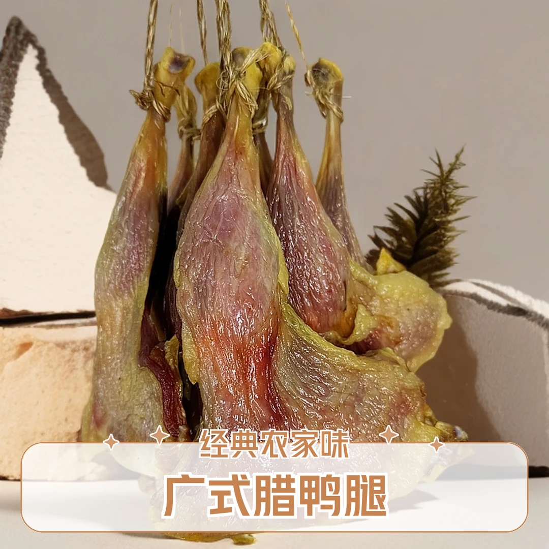 东豪腊味正宗广式腊鸭腿广东特产腊味地道经典农家风味风干咸鸭腿