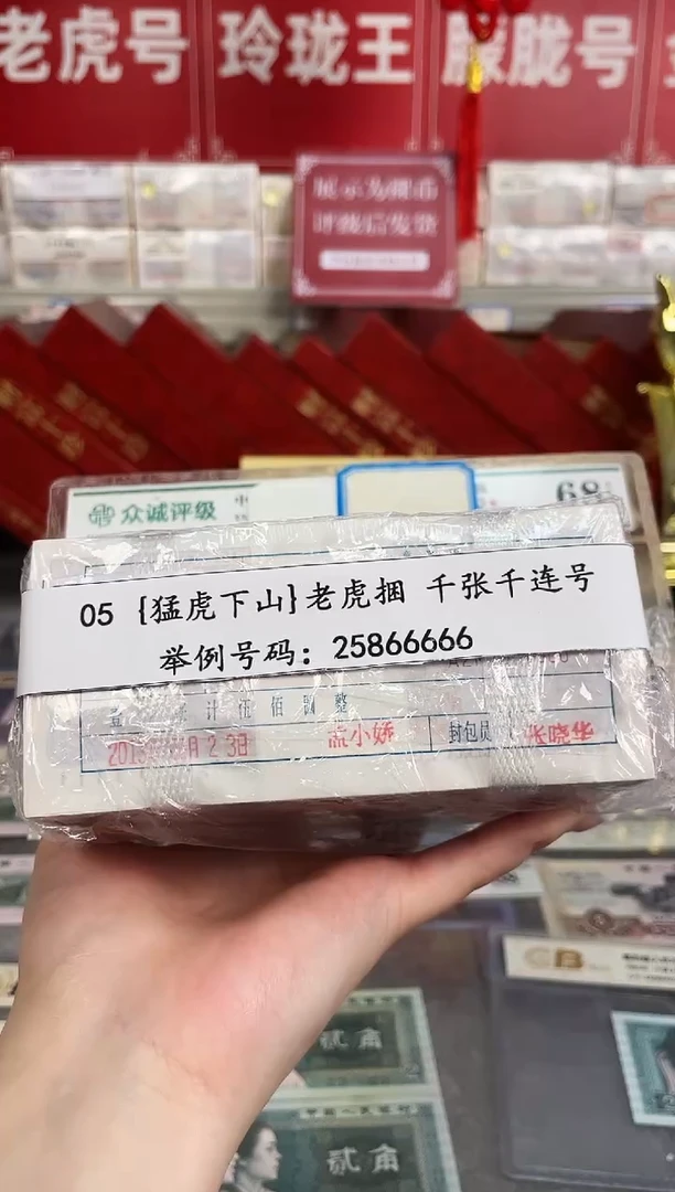 【捆货链接】05老虎捆